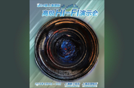 太阳城官网强势登陆2016上海SIAV音响展